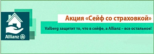 Сейф со страховкой